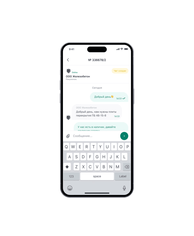 Продукт B2B-Chat картинка 1 Скриншот B2B-Chat картинка 1