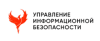 Управление информационной безопасности