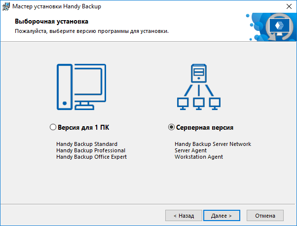 Продукт Handy Backup Server Network картинка 1 Скриншот Handy Backup Server Network картинка 1