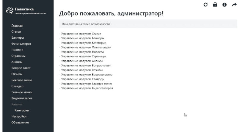 Продукт Система управления контентом "Галактика" Скриншот Система управления контентом "Галактика"