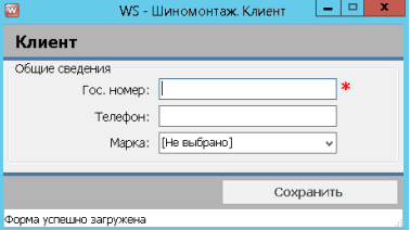 Продукт WS. Шиномонтаж картинка 2 Скриншот WS. Шиномонтаж картинка 2