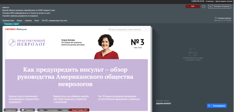 Продукт Практикующий невролог картинка 1 Скриншот Практикующий невролог картинка 1