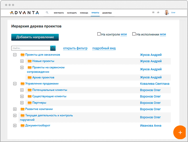 Продукт ADVANTA (Адванта) - А2: Управление проектами Скриншот ADVANTA (Адванта) - А2: Управление проектами