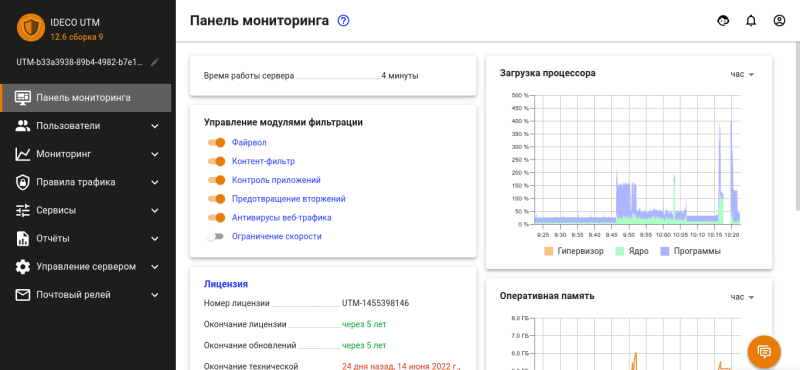 Продукт Ideco UTM ФСТЭК Скриншот Ideco UTM ФСТЭК