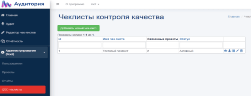 Продукт Автоматизированная система организации процесса контроля качества  диалогов "АУДИТОРиЯ" картинка 2 Скриншот Автоматизированная система организации процесса контроля качества  диалогов "АУДИТОРиЯ" картинка 2