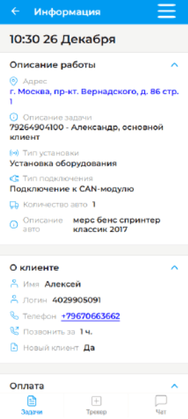 Продукт Fitter Скриншот Fitter