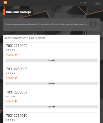 Продукт Виртуальная АТС Telcom картинка 3 Скриншот Виртуальная АТС Telcom картинка 3