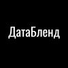 ДатаБленд