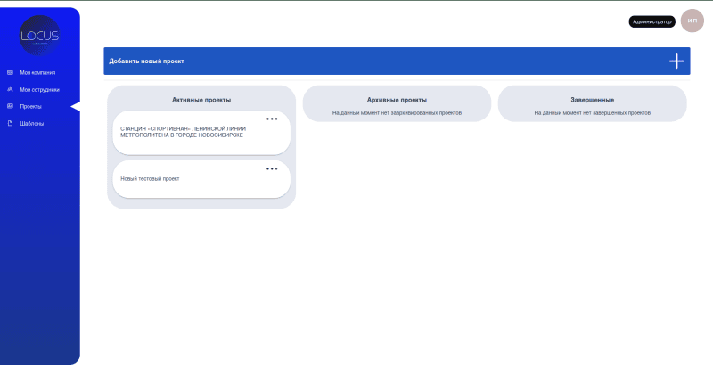 Продукт Платформа управления жизненным циклом здания LOCUS картинка 2 Скриншот Платформа управления жизненным циклом здания LOCUS картинка 2