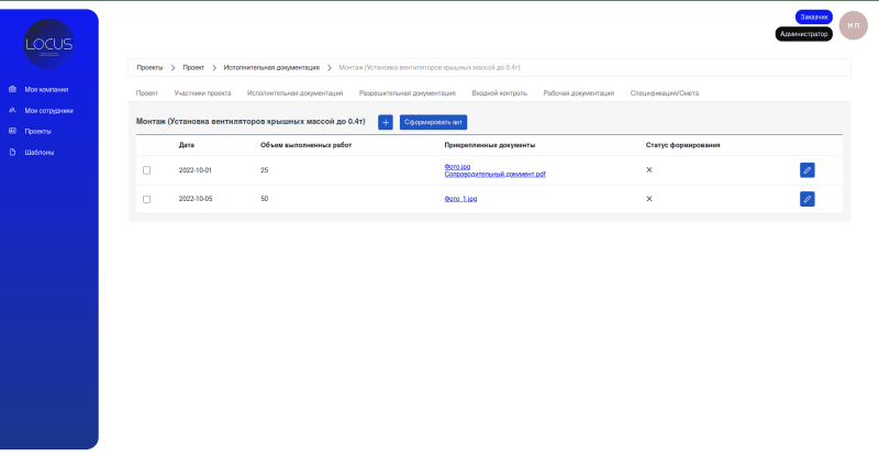 Продукт Платформа управления жизненным циклом здания LOCUS картинка 4 Скриншот Платформа управления жизненным циклом здания LOCUS картинка 4