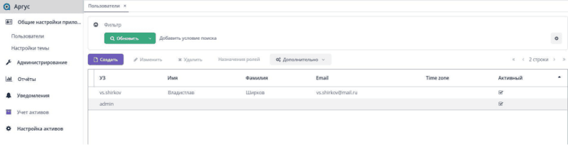 Продукт «АРГУС Asset Management System (АРГУС AMS)» – Система управленческого учета активов картинка 1 Скриншот «АРГУС Asset Management System (АРГУС AMS)» – Система управленческого учета активов картинка 1