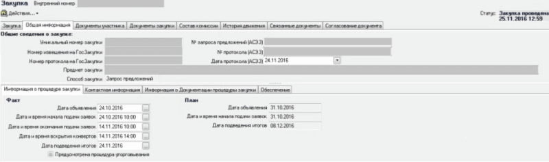 Продукт АСМО-закупки картинка 1 Скриншот АСМО-закупки картинка 1