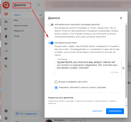 Продукт Bothelp.io картинка 2 Скриншот Bothelp.io картинка 2