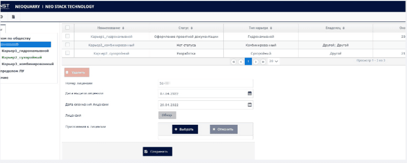 Продукт NeoQuarry Скриншот NeoQuarry