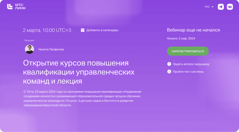 Продукт Линк Вебинары Скриншот Линк Вебинары