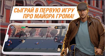 Майор Гром: Погоня