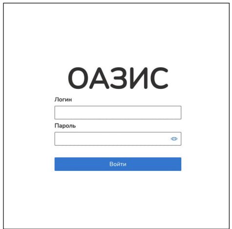 Скриншот Система ОАЗИС