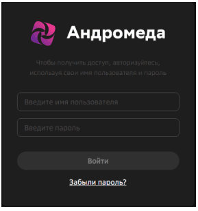 Продукт АС Андромеда картинка 1 Скриншот АС Андромеда картинка 1