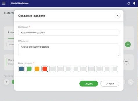 Продукт Цифровой офис сотрудника Скриншот Цифровой офис сотрудника