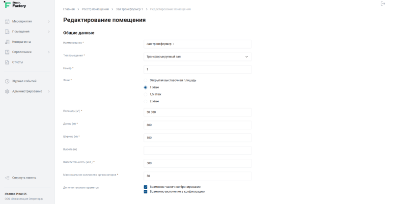 Продукт Система управления бронированием (EMS) картинка 1 Скриншот Система управления бронированием (EMS) картинка 1