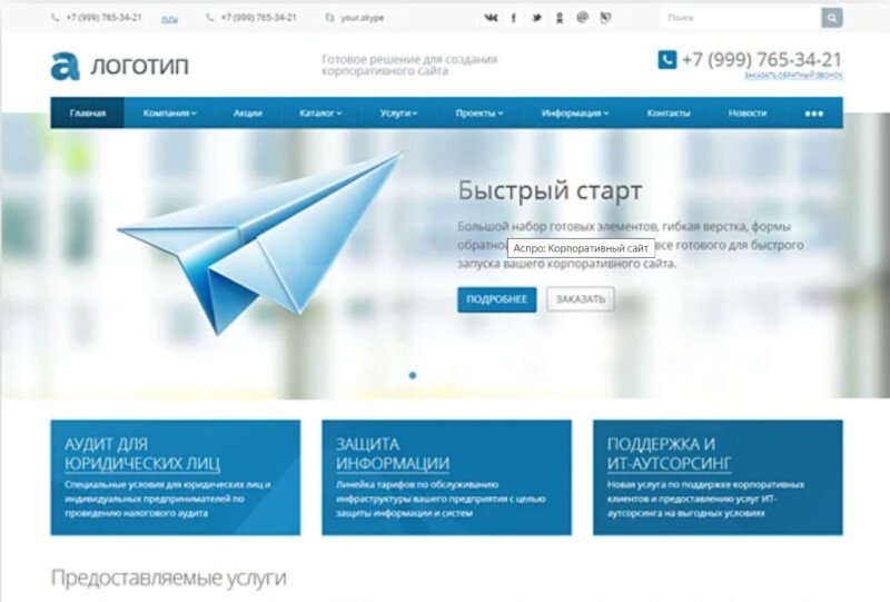 Продукт Аспро: Корпоративный сайт Скриншот Аспро: Корпоративный сайт