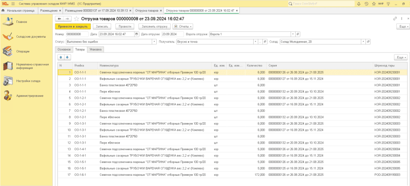 Продукт NWP.WMS картинка 2 Скриншот NWP.WMS картинка 2