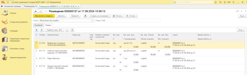 Продукт NWP.WMS картинка 3 Скриншот NWP.WMS картинка 3