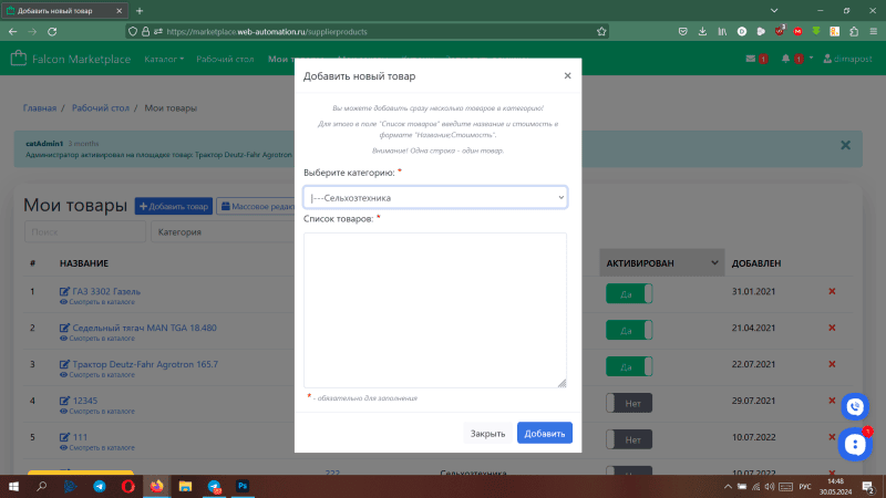 Продукт Falcon Marketplace картинка 1 Скриншот Falcon Marketplace картинка 1
