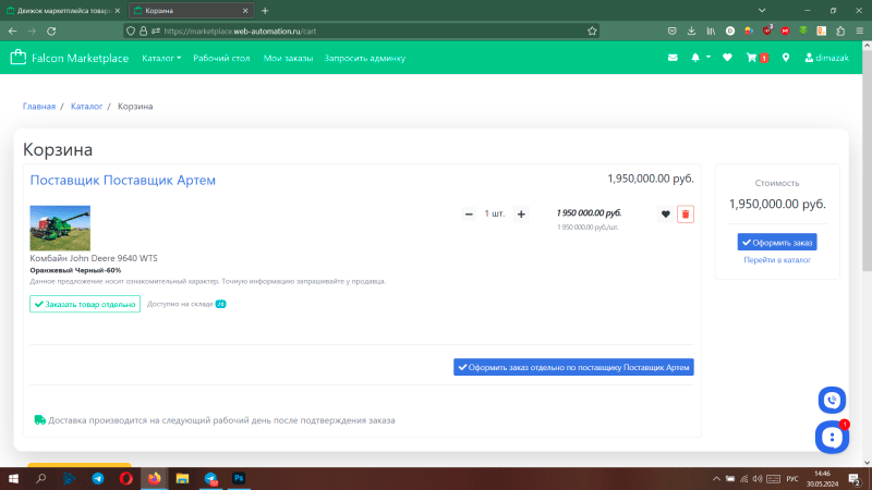 Продукт Falcon Marketplace картинка 2 Скриншот Falcon Marketplace картинка 2
