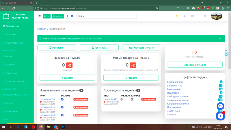 Продукт Falcon Marketplace картинка 5 Скриншот Falcon Marketplace картинка 5