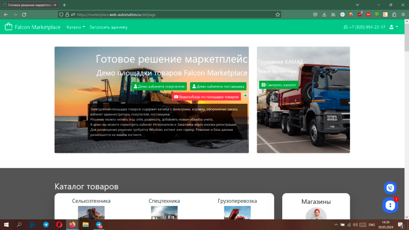 Продукт Falcon Marketplace картинка 6 Скриншот Falcon Marketplace картинка 6