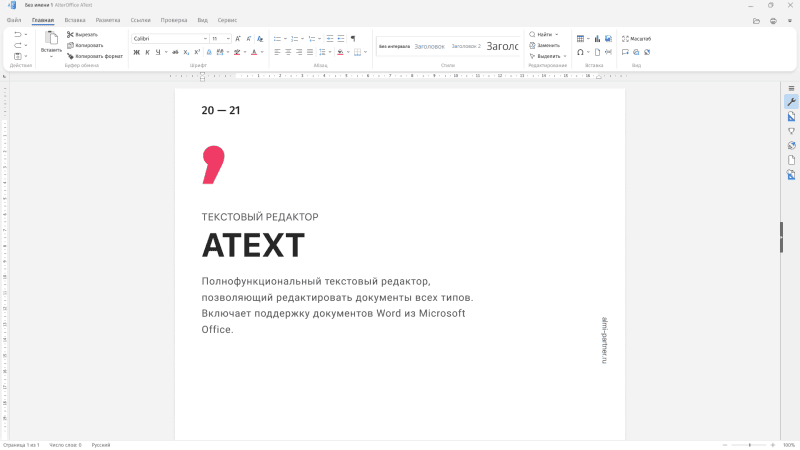 Продукт AlterOffice картинка 1 Скриншот AlterOffice картинка 1