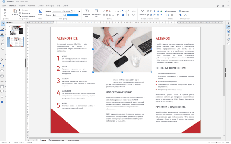 Продукт AlterOffice картинка 2 Скриншот AlterOffice картинка 2