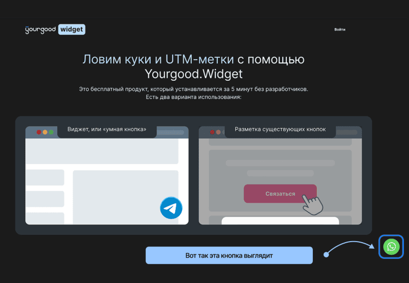 Продукт YourGood.Widget картинка 5 Скриншот YourGood.Widget картинка 5