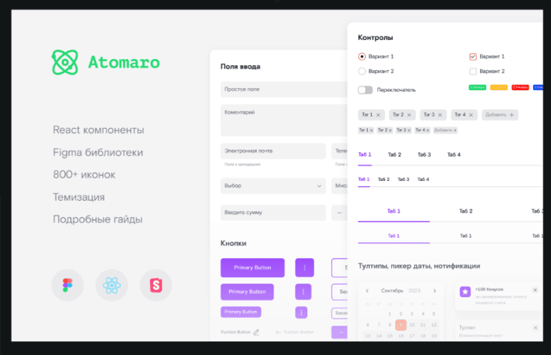 Скриншот Дизайн-система Атомаро