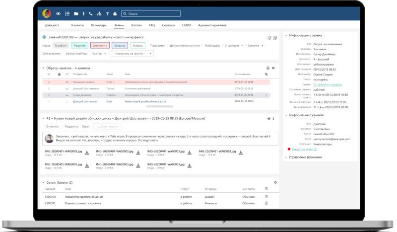 Скриншот Radiant Service Desk