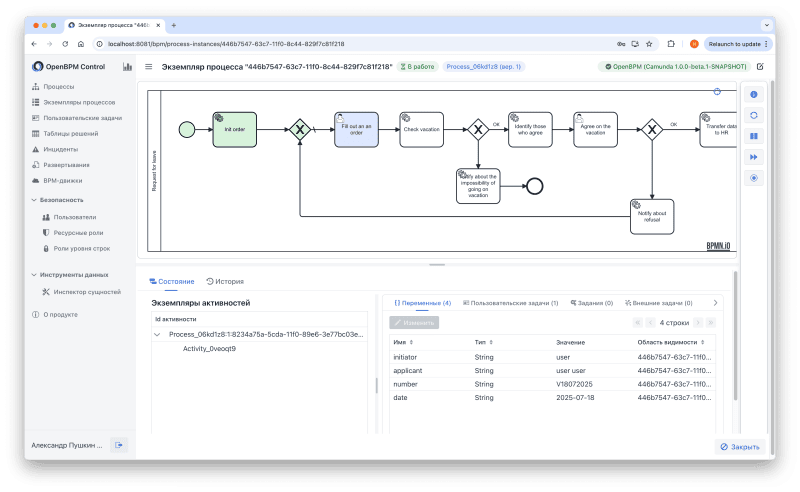 Продукт OpenBPM картинка 2 Скриншот OpenBPM картинка 2
