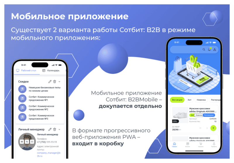 Скриншот Сотбит: B2B – оптовая платформа с личным кабинетом дилера картинка 2