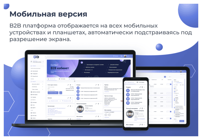 Скриншот Сотбит: B2B – оптовая платформа с личным кабинетом дилера картинка 3