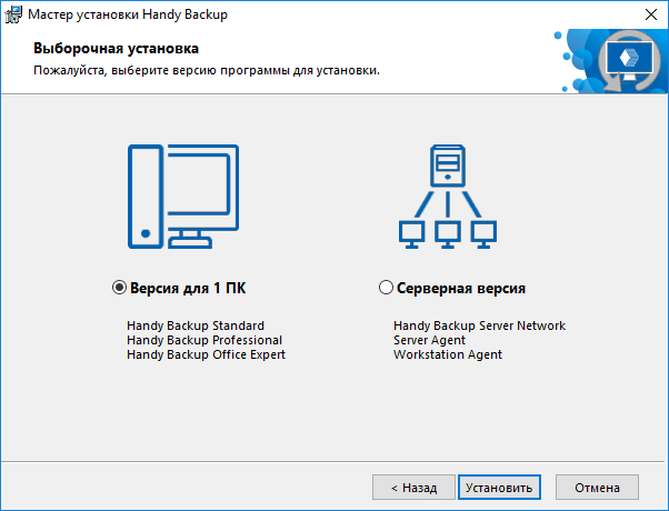 Скриншот Handy Backup Office Expert картинка 1