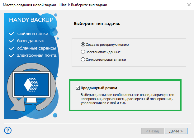 Скриншот Handy Backup Office Expert картинка 2