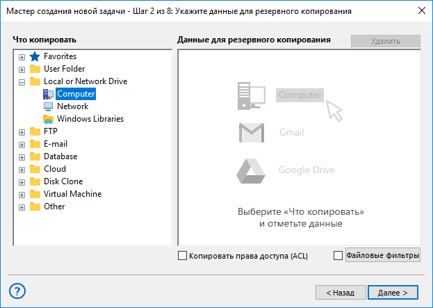 Скриншот Handy Backup Office Expert картинка 3