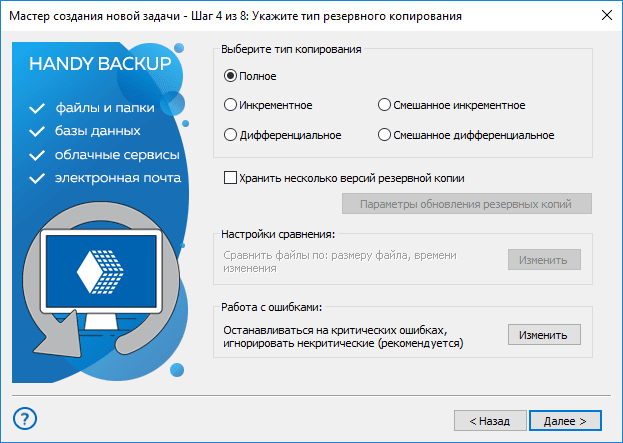 Скриншот Handy Backup Office Expert картинка 4