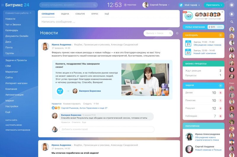 Скриншот 1С-Битрикс24 картинка 1