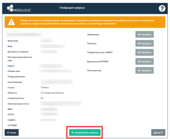Продукт ModuleUC Скриншот ModuleUC