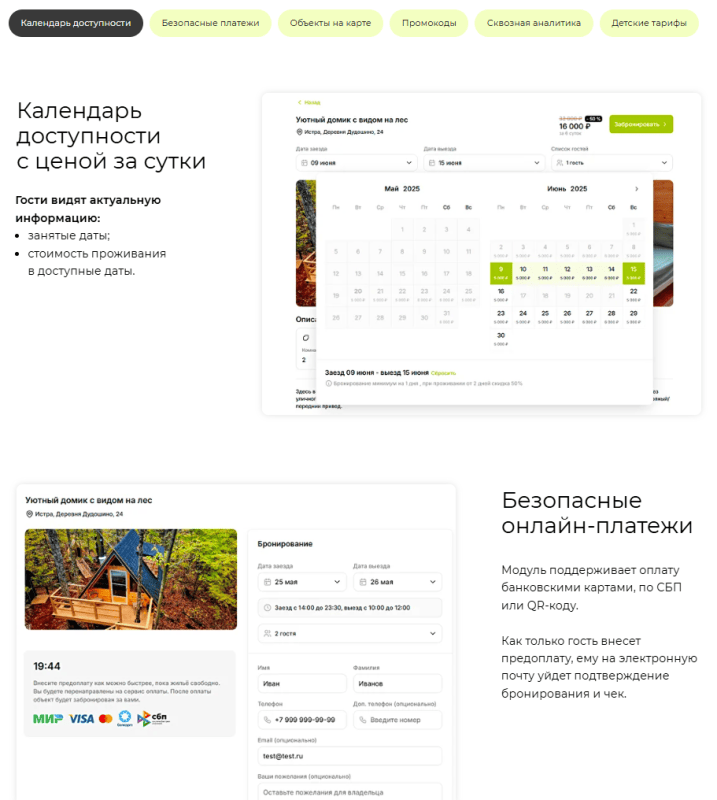 Скриншот Модуль бронирования и конструктор сайта картинка 1