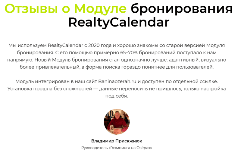 Скриншот Модуль бронирования и конструктор сайта картинка 2