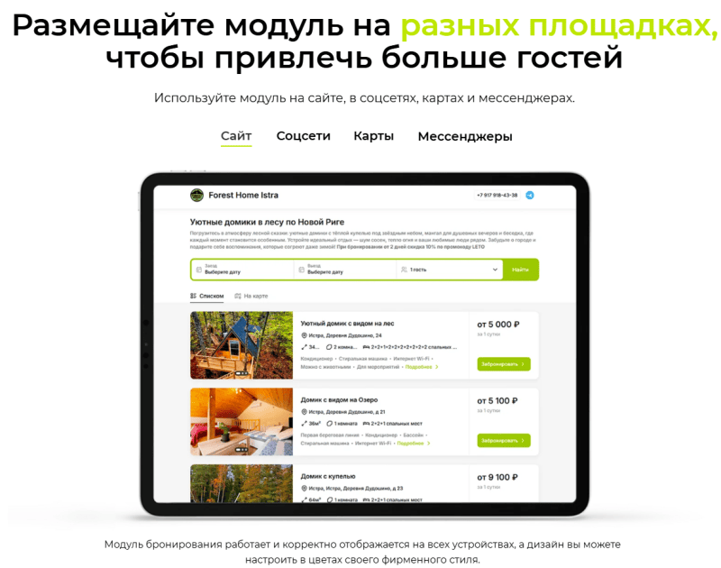 Скриншот Модуль бронирования и конструктор сайта картинка 3