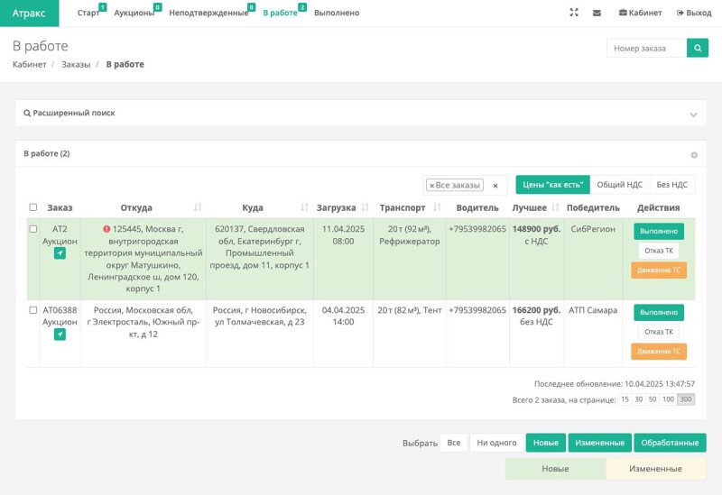 Продукт Атракс картинка 2 Скриншот Атракс картинка 2