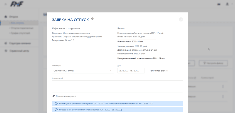 Продукт Vacation Solution картинка 2 Скриншот Vacation Solution картинка 2